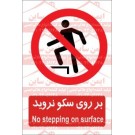 علائم ایمنی بر روی سکو نروید